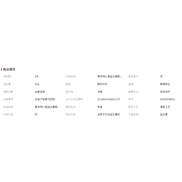 北京同仁堂益生菌批发 b420复合益生菌冻干粉固体饮料 益生菌定制