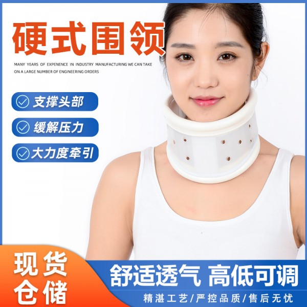 批发透气硬式围领可升降颈托家用颈椎牵引器塑料板成人儿童护颈