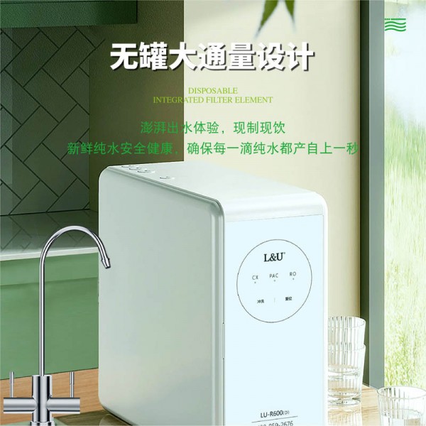 L&U家用厨房厨下机自来水过滤器反渗透净水器厨下矿物质净水机器