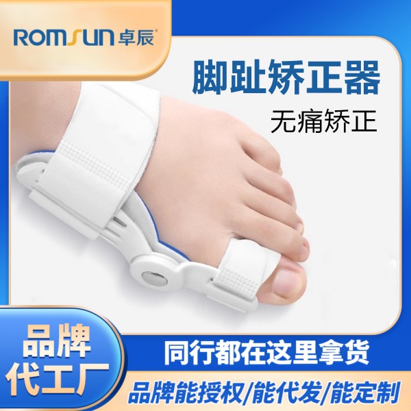 卓辰大脚趾矫正器拇指外翻矫形器可调节拇指分离器纠正大母趾突出