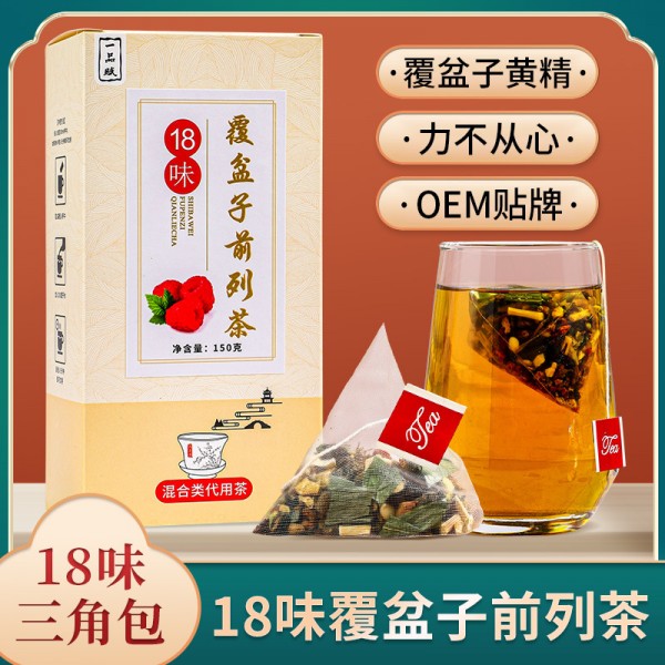 【一品赋】18味覆盆子前列茶 男人前列茶蒲公英黄精桑葚茶