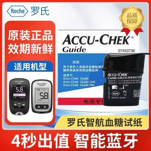罗氏智航血糖试纸50片带针家用智航全自动进口免调码医用血糖仪
