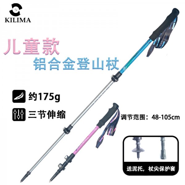 乞力马/KILIMA儿童款登山杖铝合金7075外锁伸缩登山户外旅行轻便