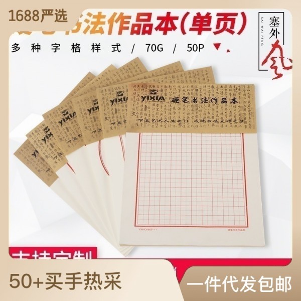 热卖硬笔书法纸书法作品纸田字格米字格学生专用钢笔字帖练 字本子