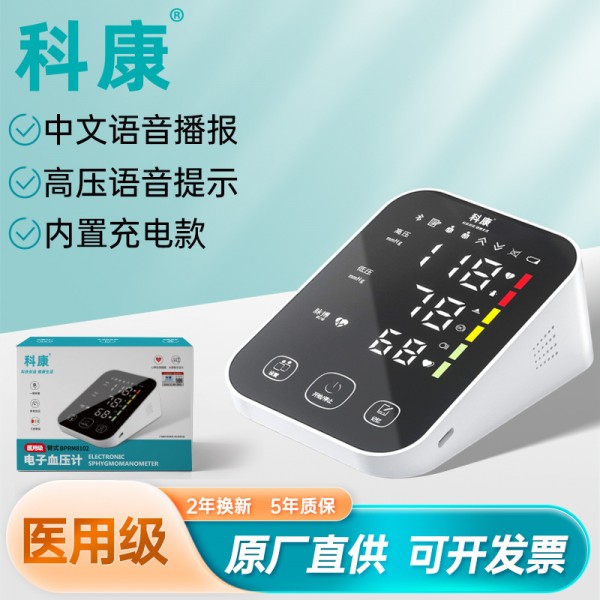医用级药房同款上臂式全自动加压智能语音播报充电款上臂式 血压计