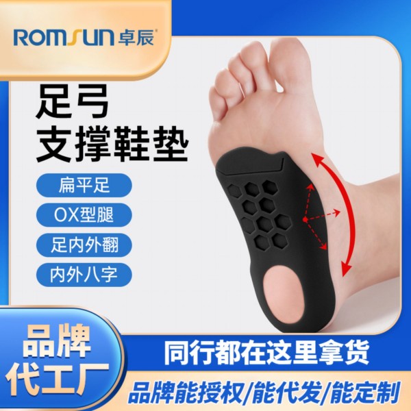 卓辰扁平足矫正鞋垫足弓矫正器xo型腿内外翻高足弓支撑专用鞋垫