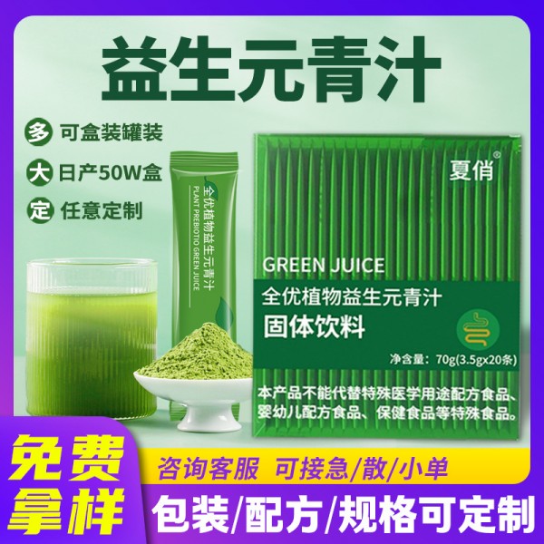 全优植物益生元青汁粉大麦若叶青汁条高膳食纤维大麦嫩苗粉 小绿条