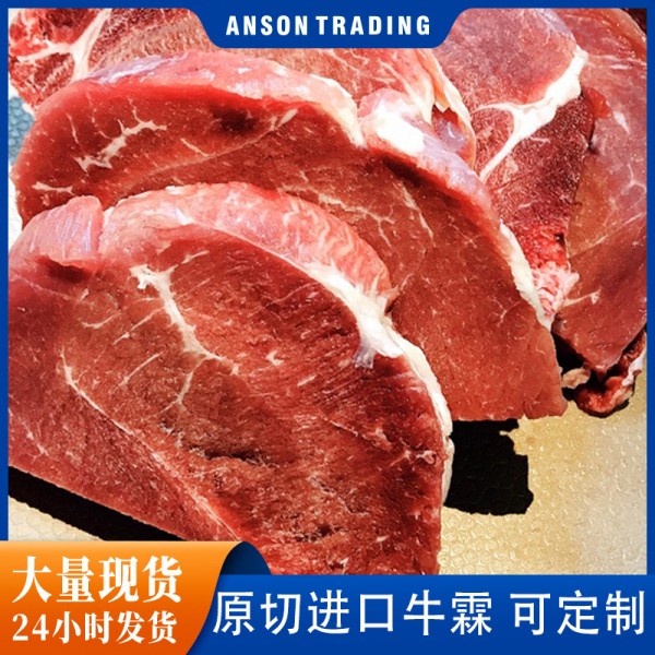 牛霖肉进口巴西牛肉纯瘦肉牛肉干厂家批发新鲜牛肉冷冻牛臀肉