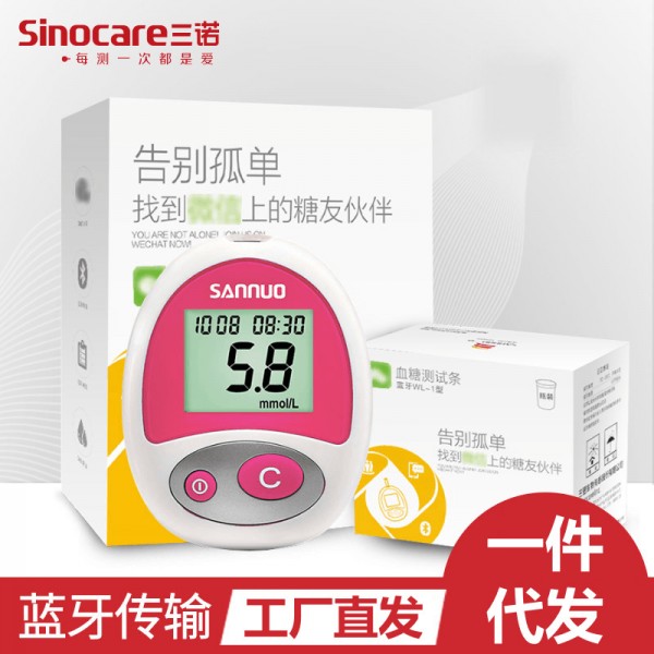 三诺蓝牙WL-1型血糖测试仪智能蓝牙血糖仪全自动准确测血糖试纸条