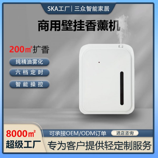 商用壁挂式香薰机精油扩香机酒店卫生间加香机自动喷香家用 香氛机 
