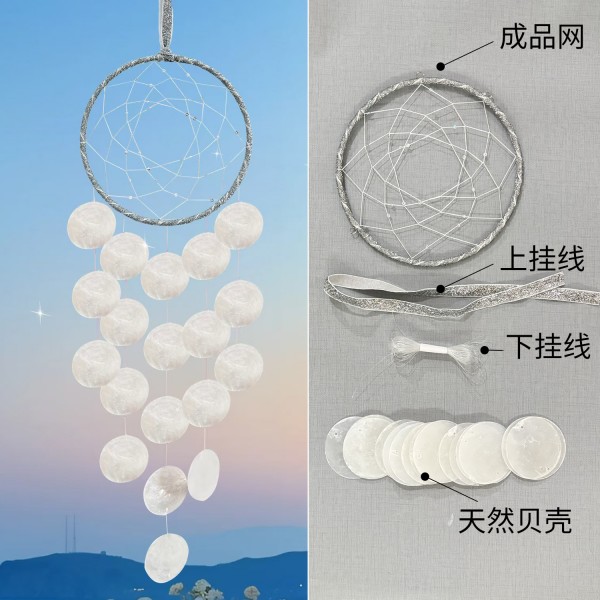 贝壳风铃diy材料包小清新挂饰创意手工装饰卧室民宿门窗装饰礼物