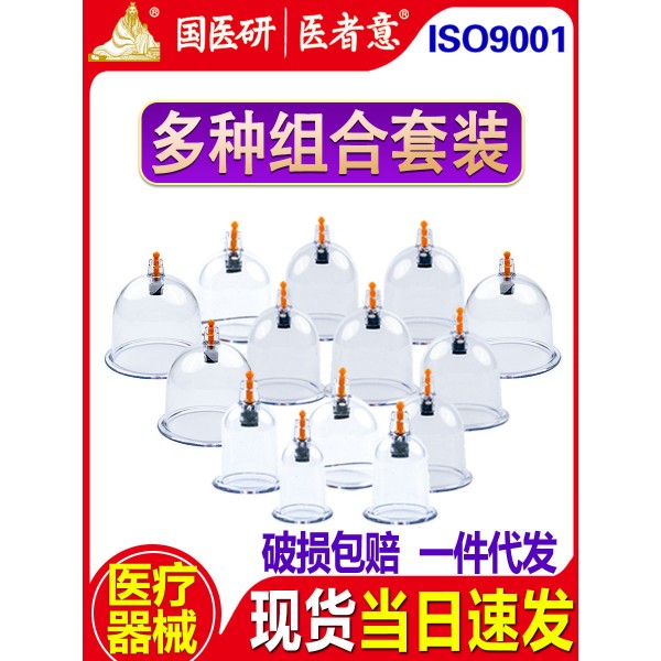国医研拔罐器家用拔气罐真空拔罐套装拔火罐中医专用抽气罐医者意