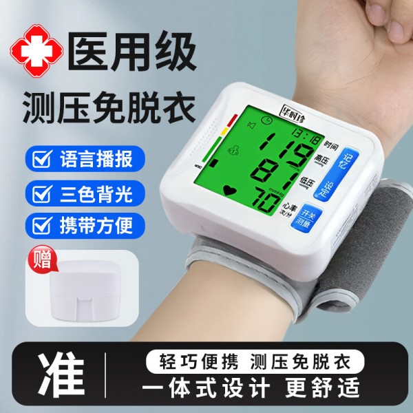 华时珍腕式血压计医用级智能电子血压测量仪血压计批发工厂直销