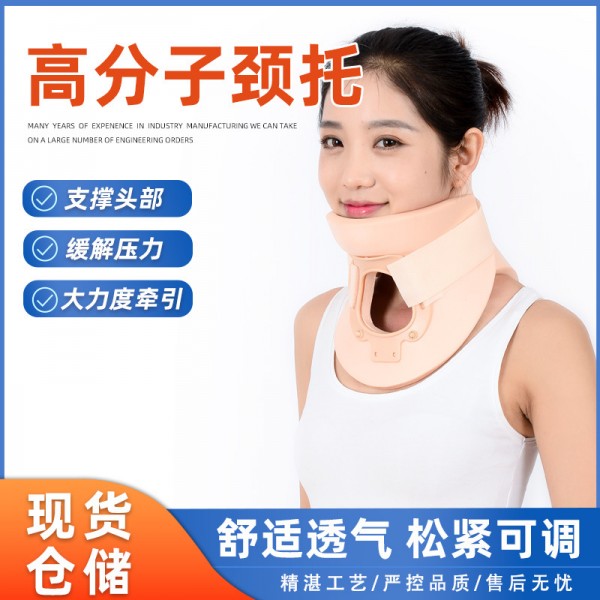 厂家批发颈托高分子分体费城颈托颈部固定支具可调大小颈椎牵引器