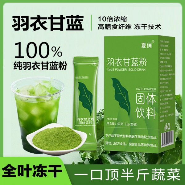 WOW羽衣甘蓝冻干青汁蔬菜粉膳食纤维饱腹代餐脱水果蔬粉高纤