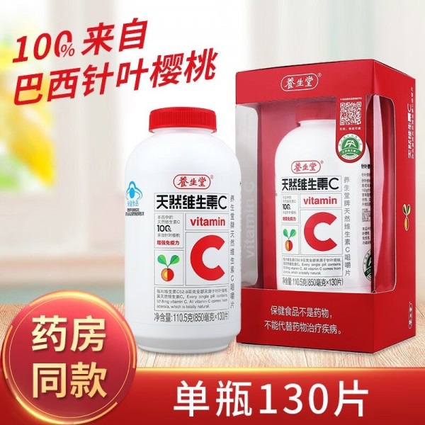 养.生堂 天然维生素C咀嚼片130片成人VC含片维他命维C天然维C