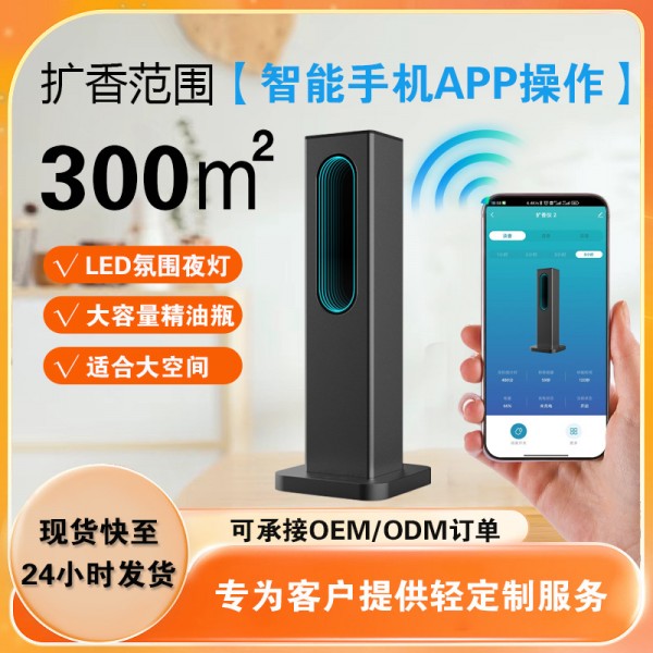 智能APP控制纯精油香薰机桌面铝合金二流体扩香仪柱型景深香薰机