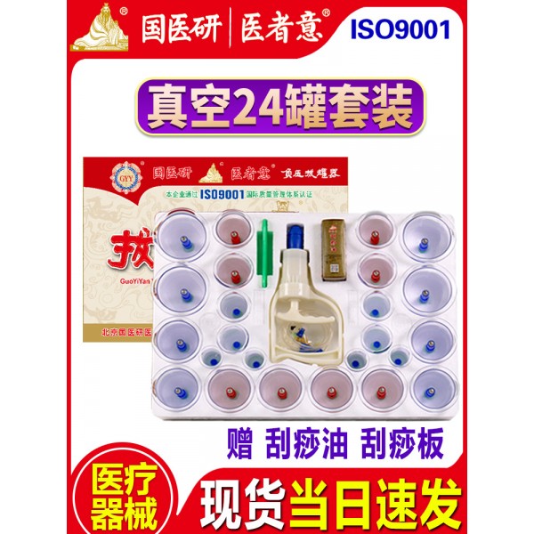 国医研拔罐器家用12罐24罐套装拔火罐真空负压拔气罐抽气 式医者意