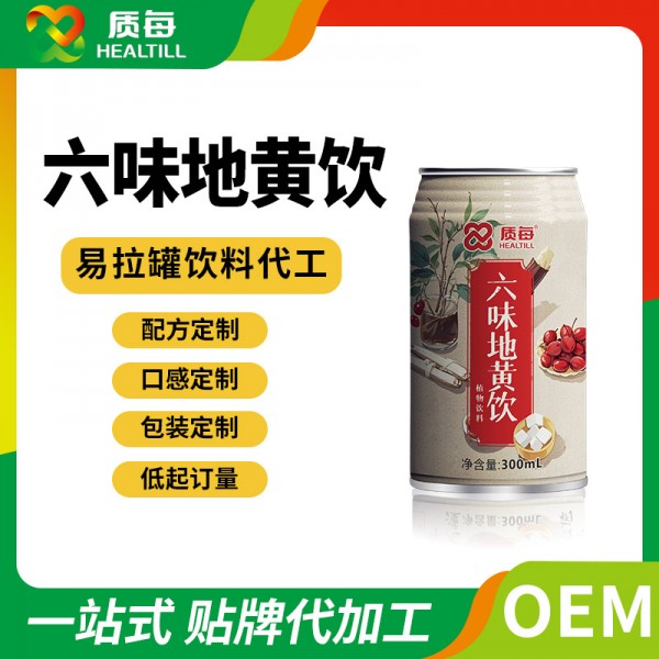 六味地黄饮草本饮品花草茶代用茶易拉罐装听装饮料OEM贴牌代加工