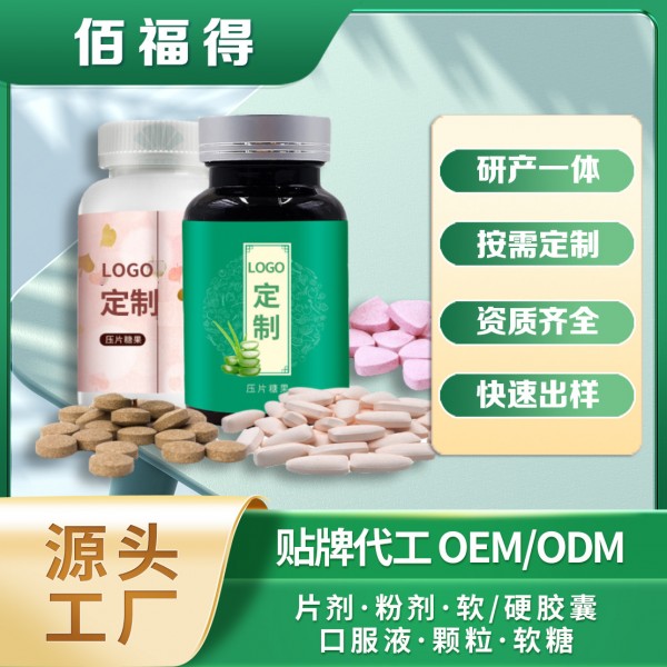 钙片维生素片含片益生菌含片压片糖果OEM/ODM贴牌代工山东工厂 10件