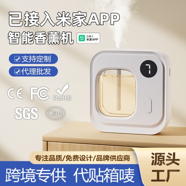 新品已接入米家app香薰机 家用壁挂香氛机精油专用扩香机跨境批发