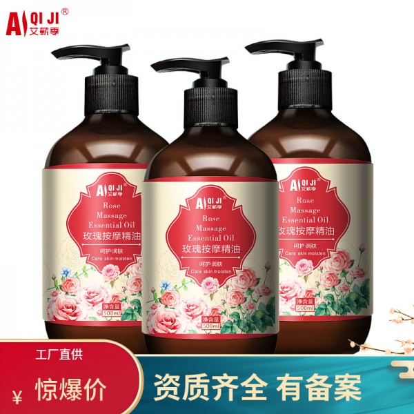 艾蕲季500ml精油身体按摩精油植物萃取艾草玫瑰果油以油养肤 厂货