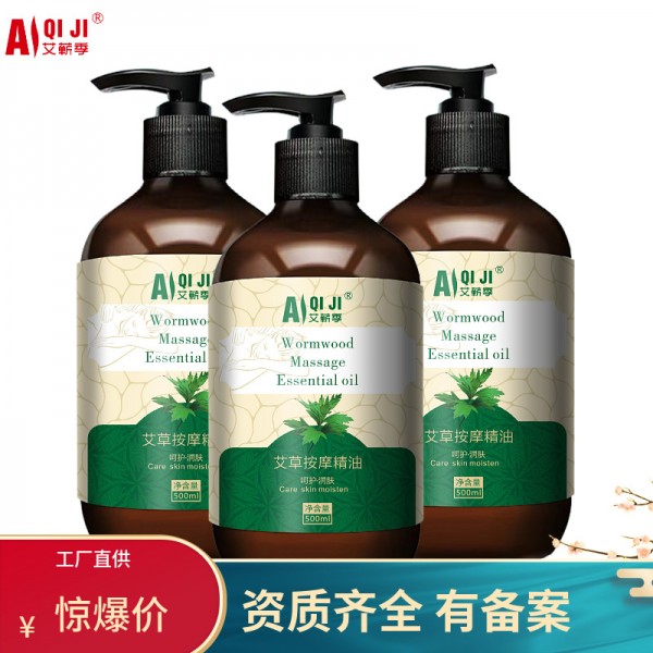 艾蕲季500ml艾草精油身体按摩精油植物萃取玫瑰姜薰衣草精油 厂货