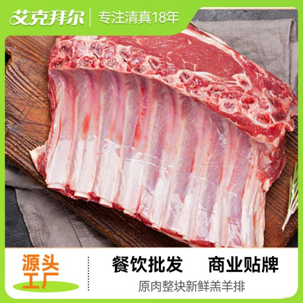 艾克拜尔羔羊肋排炖煮食材牛羊排骨1000g羊排条羊肉羊原切整排