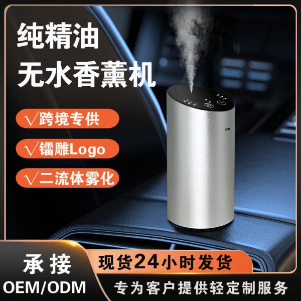 亚马逊跨境新款车载香薰机卧室空气扩香机创意扩香仪自动喷香机