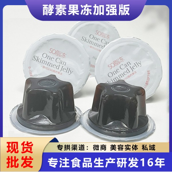 益生菌酵素果冻益生元果冻复合果蔬膳食纤维0脂肪o em贴 牌代加工
