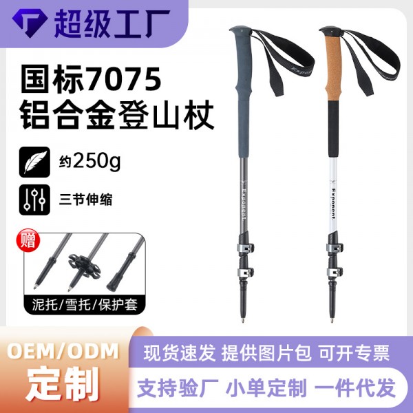 7075铝合金登山杖手杖伸缩拐杖户外便携户外外锁手杖爬山神器徒步