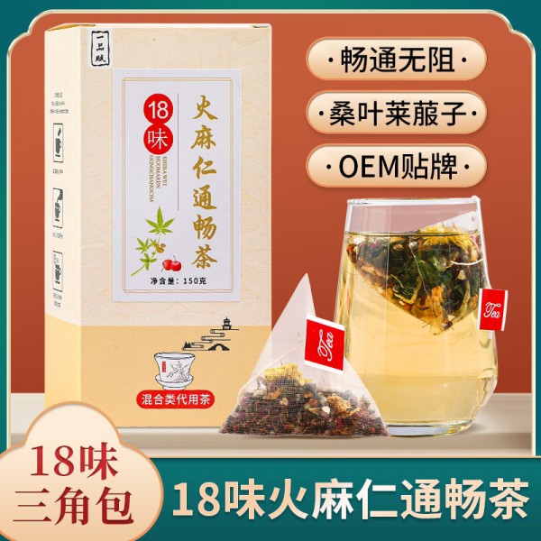 18味火麻仁通畅茶 桑叶莱菔子茶排宿牛蒡根茶 山楂玉米须通润茶