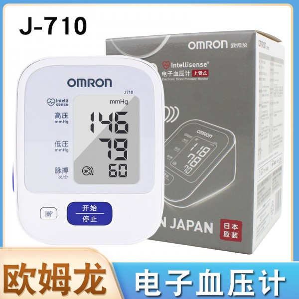 欧姆龙电子血压计J710血压测量仪家用精准日本原装进口710欧姆龙