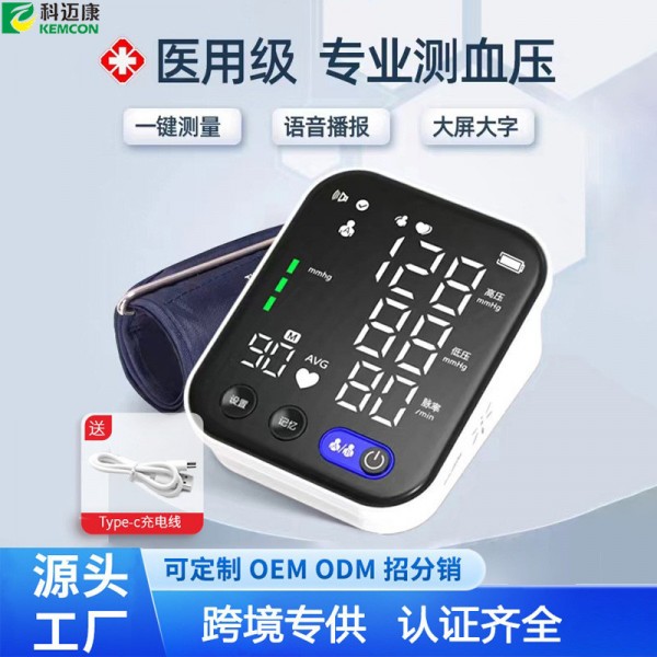 新款电子血压计家用量血压充电A139血压计测量仪高精度臂式血压计