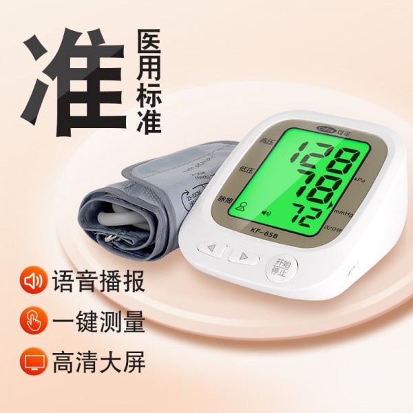 可孚电子血压计上臂式高精准血压测量仪家用语音检测压仪医用自动
