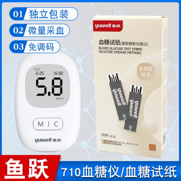 鱼跃710血糖试纸免调码独立包装医院药房710/730/740鱼跃血糖试纸