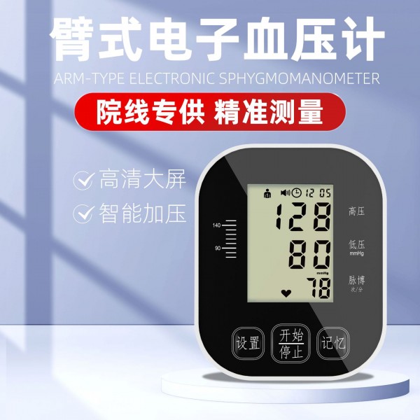 洁尔美外贸跨境蓝牙智能电子血压仪多国语音播报上臂式自动血压计