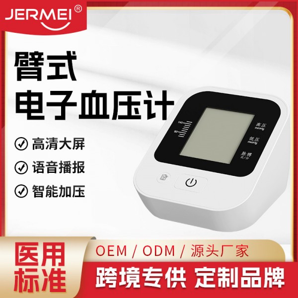 洁尔美外贸跨境蓝牙智能电子血压仪多国语音播报上臂式自动血压计