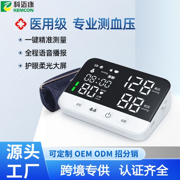 新款臂式血压计家用全自动血压测量仪高精度智能电子血压计充电式
