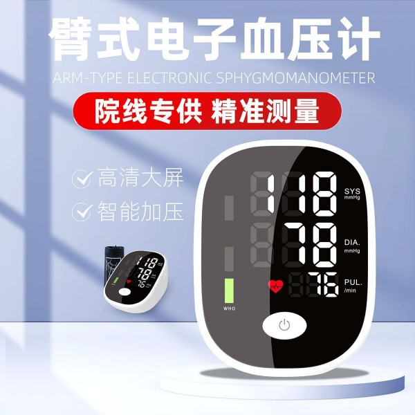 电子血压计家用血压仪上臂式量血压器血压测量仪血压表英文语音