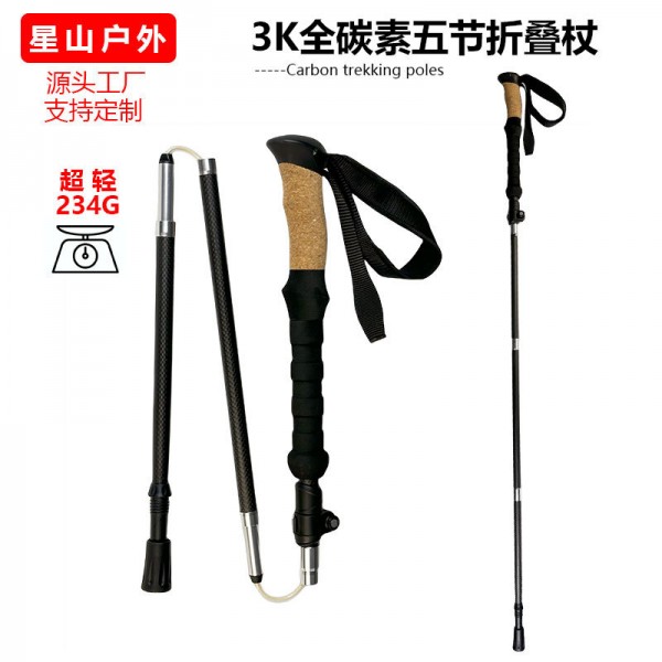 定制户外碳素纤维登山杖超轻便携式拐杖徒步伸缩碳纤维手杖
