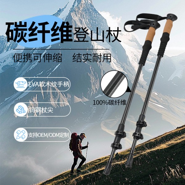 多功能伸缩防滑爬山助步轻便手杖碳纤维超轻伸缩户外专用登山杖