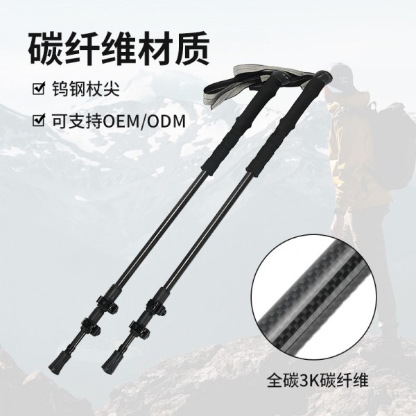跨境专业拐棍户外徒步登山杖多功能防身碳纤维手杖旅游健走防滑