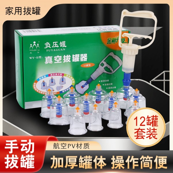 威阳真空拔罐器家用12罐航空材质手动抽气式拔气罐套装拔罐器中医