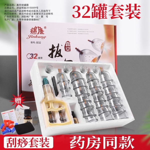 锦康真空拔罐器家用32罐套装抽气式全套负压气罐拔罐子拔火罐放血