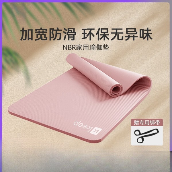 尤米Keep瑜伽垫健身垫初学者男士健身女生加厚加宽垫子地垫家用