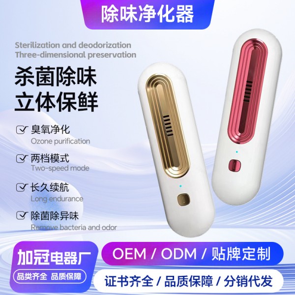 亚马逊跨境冰箱除味器家用卧室空气净化器去味臭氧杀菌保鲜除臭器