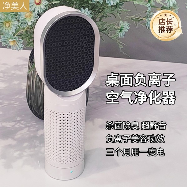 负离子空气净化器新款亚马逊宠物usb家用风扇办公室桌面净化器