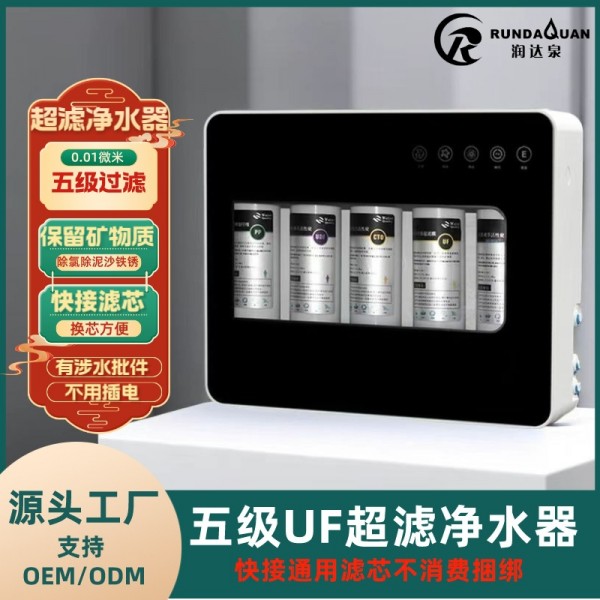 五级过滤家用净水器5级能量净水机保留矿物质可视窗超滤机厂家批