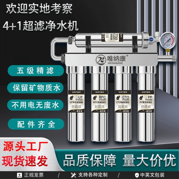 五级超滤净水器家用不锈钢自来水过滤器厨房直饮净水机前置过滤器